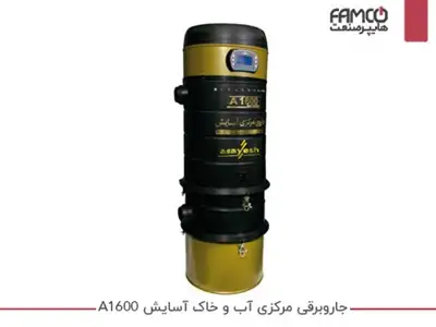 جارو برقی مرکزی آب و خاک آسایش A1600