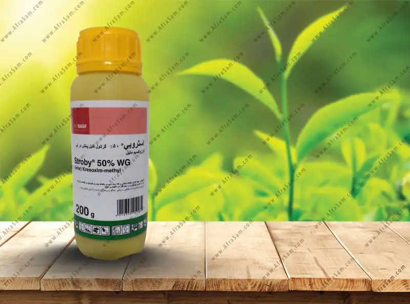 قارچ کش استروبی 50% گرانول قابل پخش در آب
