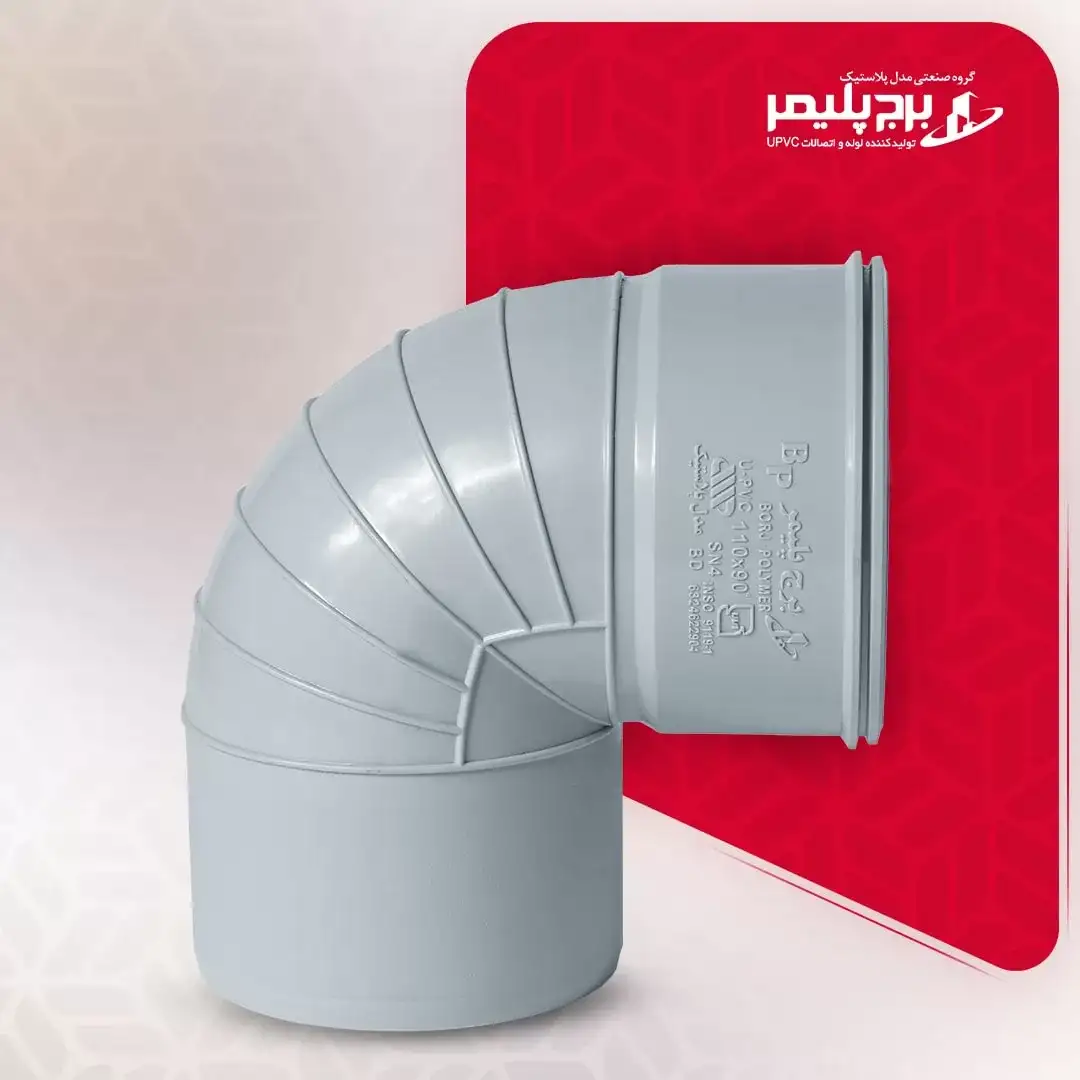 زانو 90 درجه پلیکا