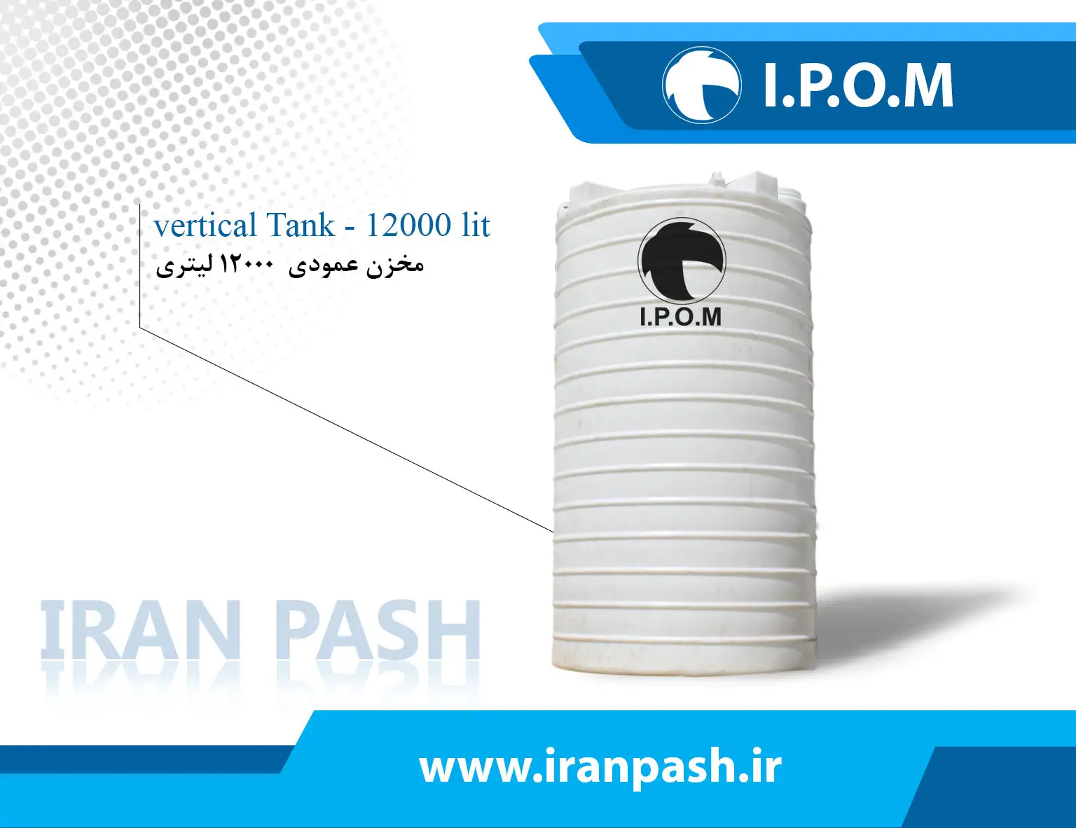 منبع 12000 لیتری عمودی