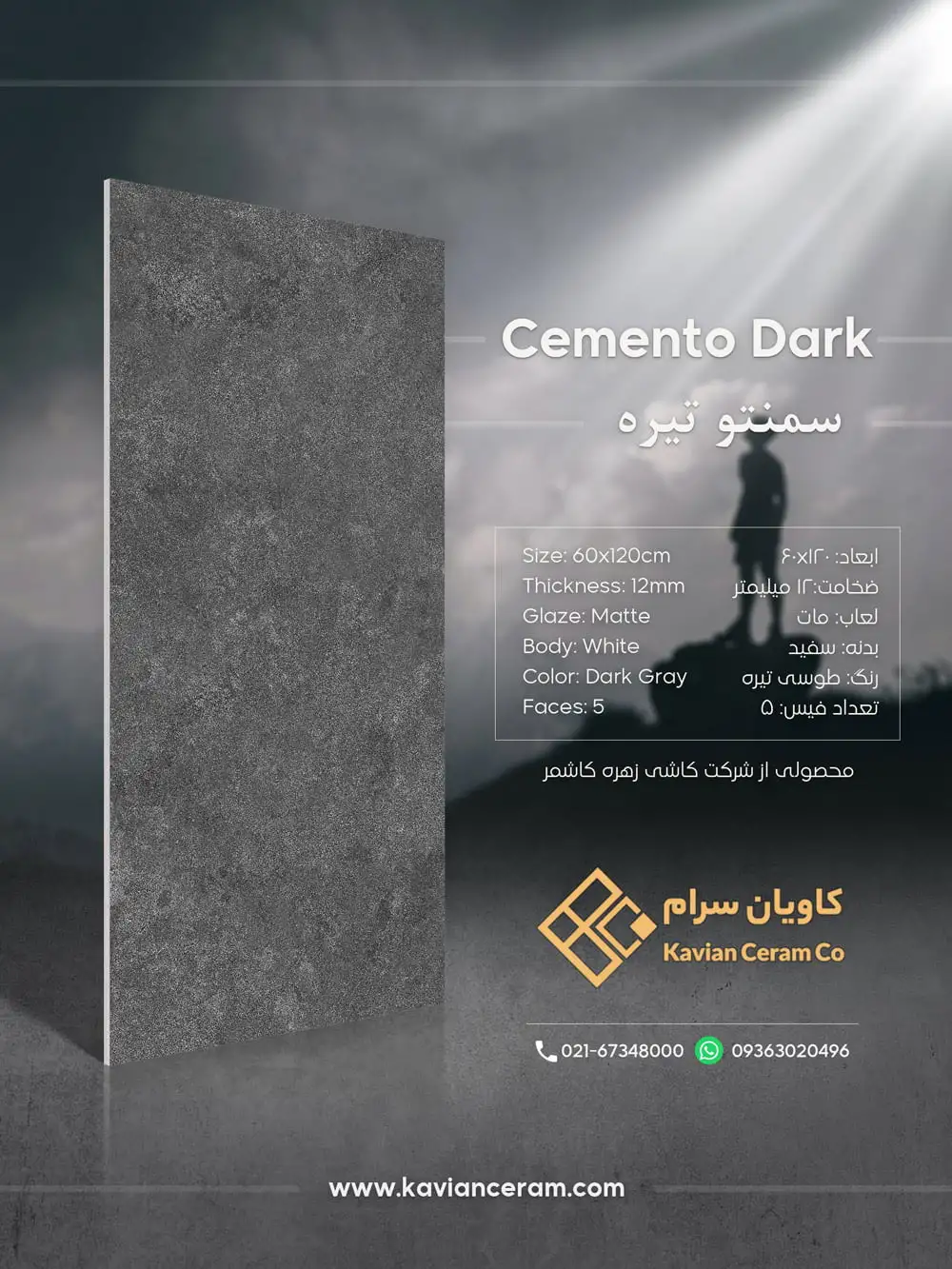 سرامیک سمنتو تیره 120*60