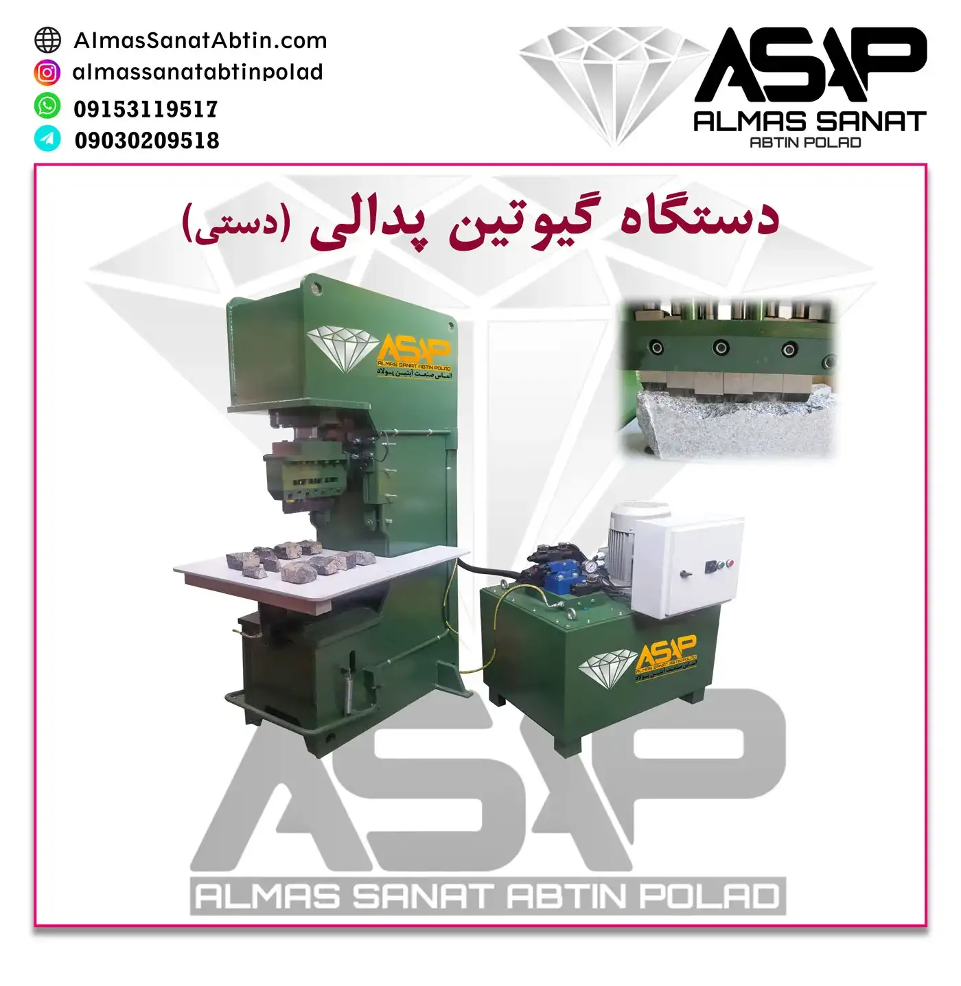 دستگاه گیوتین سنگ پدالی
