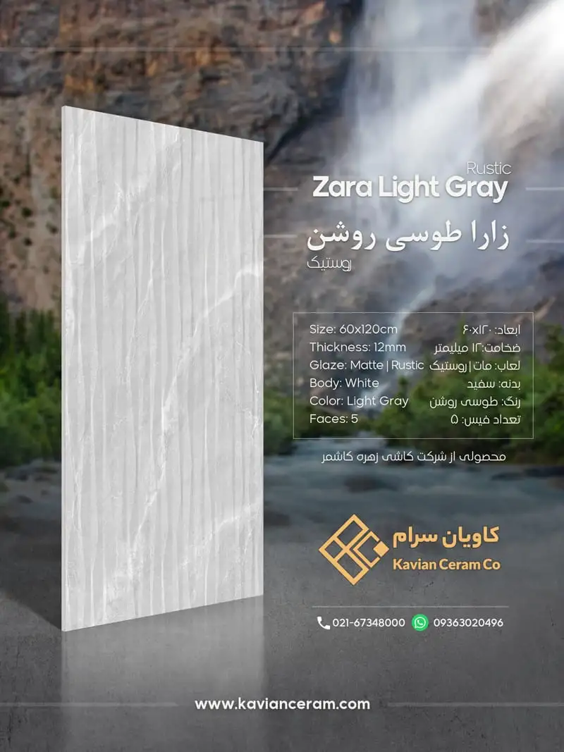 سرامیک زارا رستیک روشن 120*60