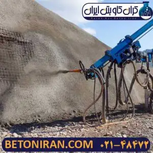 بتن شاتکریت