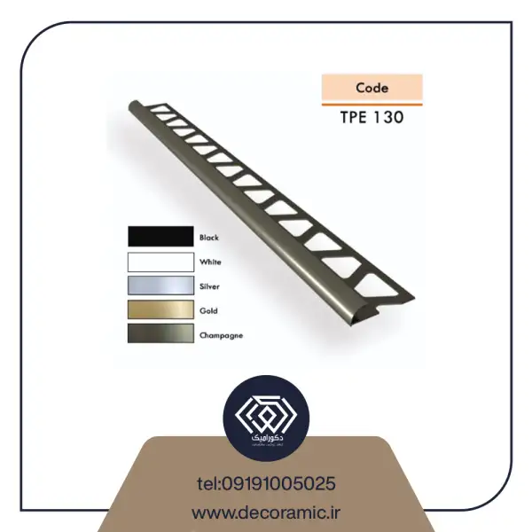 نوار کنج آلومینیوم TPE130 __ شرکت دکورامیک،یکی از منابع برجسته در صنعت متریال ساختمانی