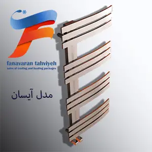 حوله خشک کن استیل مدل آیسان