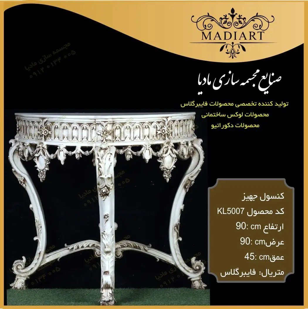 كنسول كلاسيك و شيك