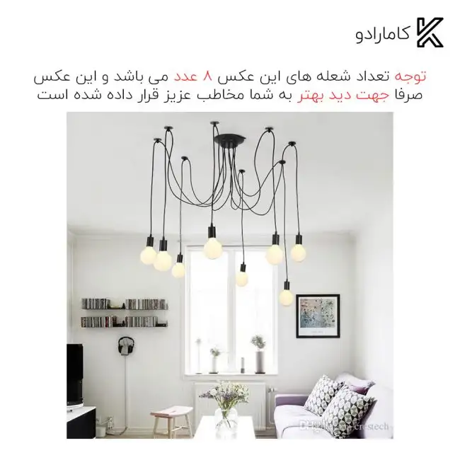 چراغ آویز سقفی ۵ شعله آرتا مدل اسپایدر کد ۱۸۱/۵ __ خریدی با خیال راحت از کامارادو