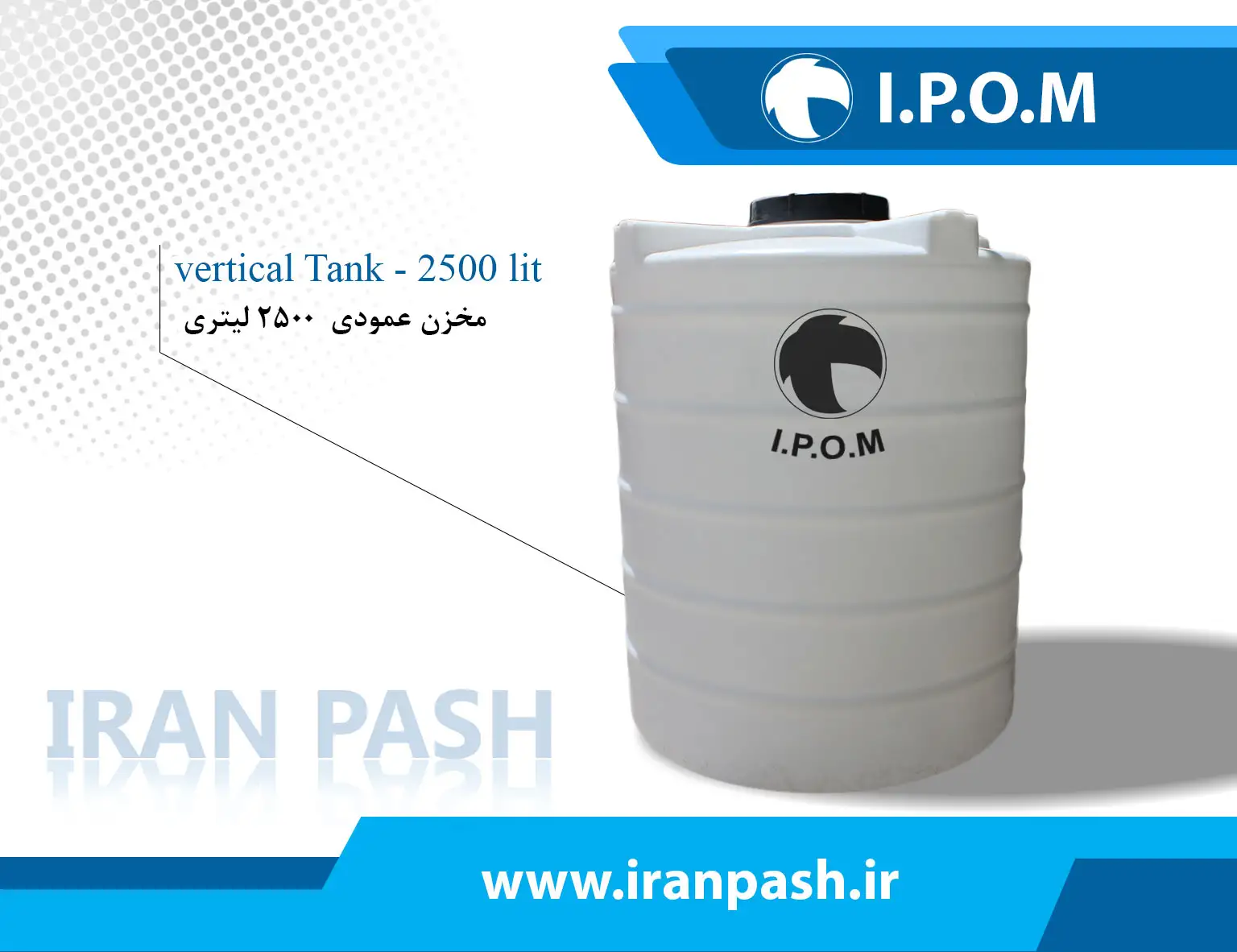 منبع 2500 لیتری عمودی