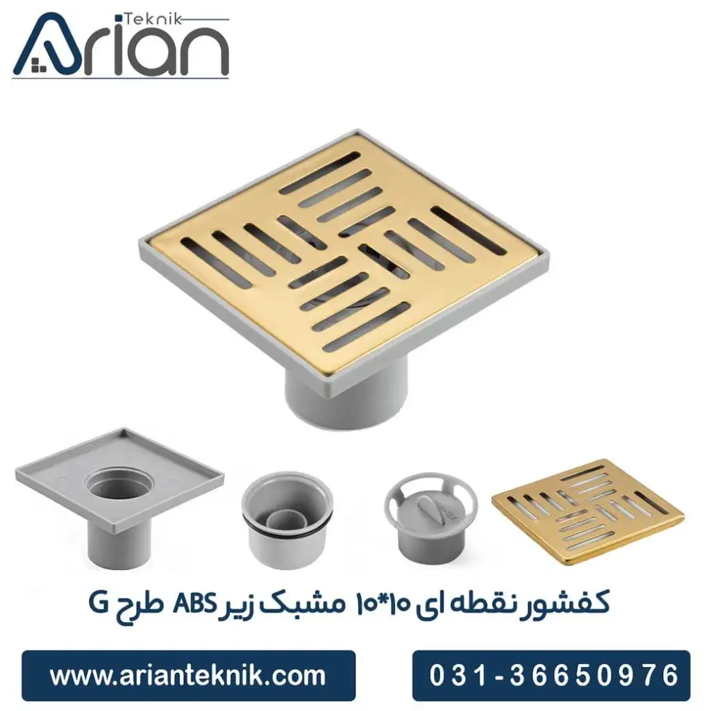 کفشور نقطه ای مشبک ۱۰*۱۰ زیر ABS طرح G